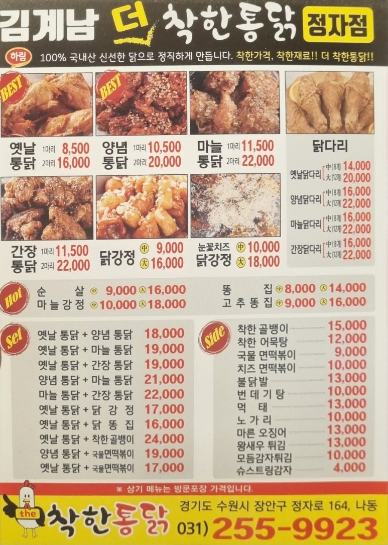 김계남더착한통닭 이미지