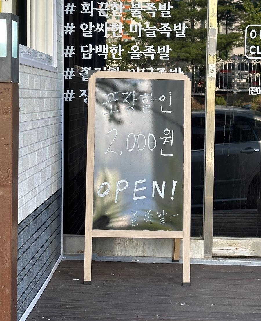 올때족발사와 이미지