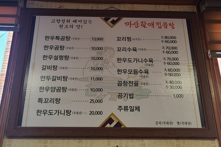 거제할매집곰탕 이미지