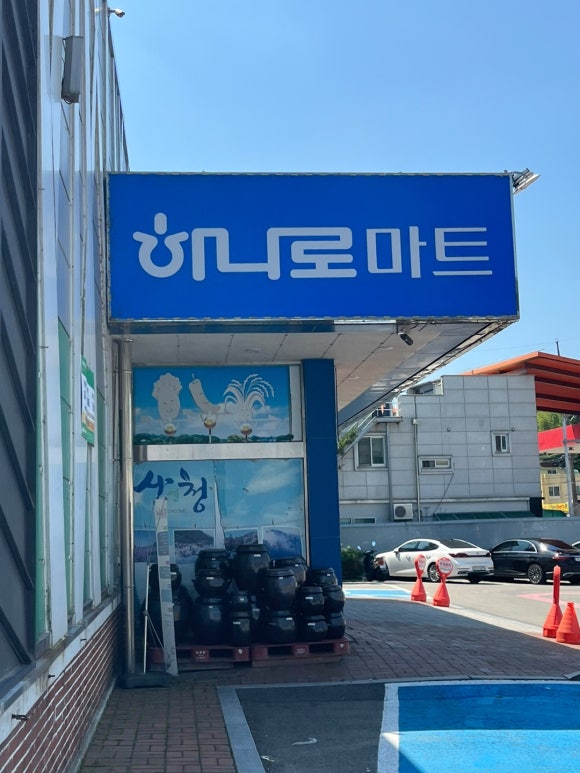산청군농협신안점하나로마트 이미지