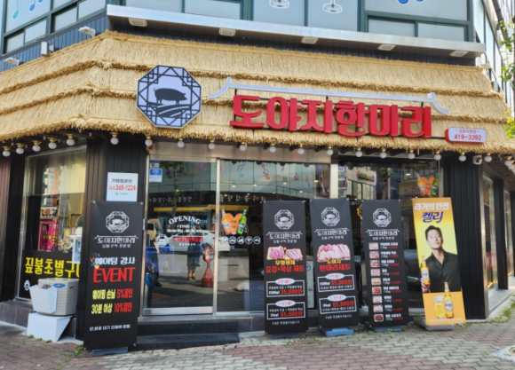 도야지한마리금호 이미지