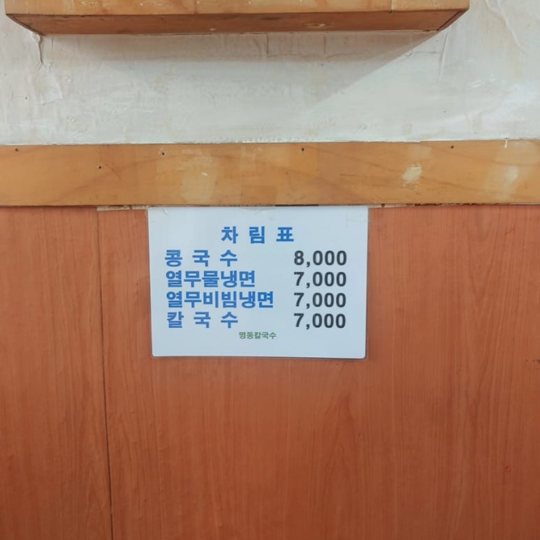 명동칼국수원곡점 이미지