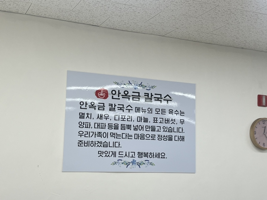 안옥금칼국수 이미지