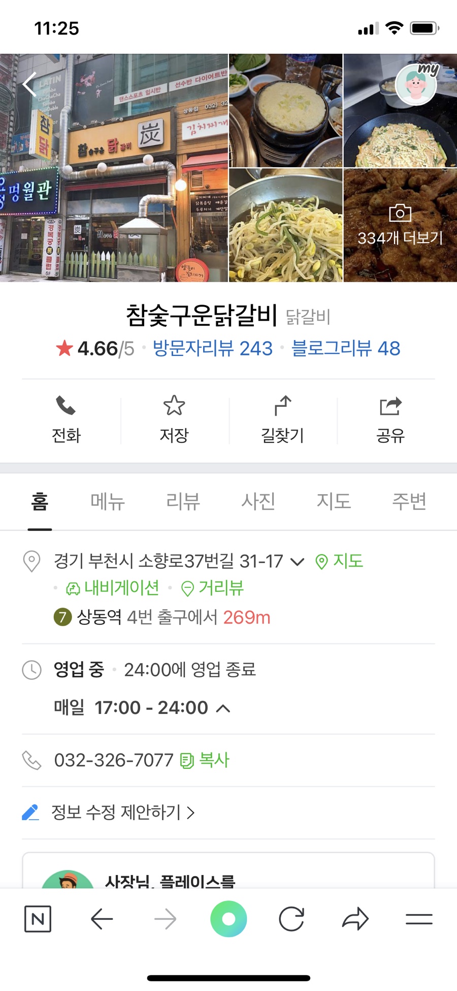 참숯구운닭갈비 이미지