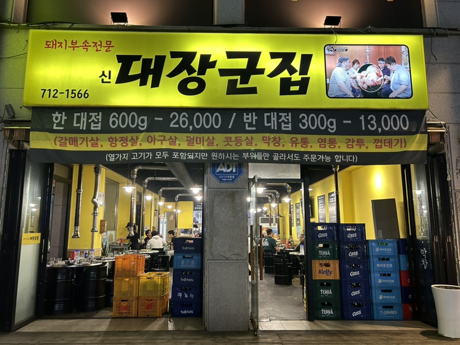 신대장군집 이미지