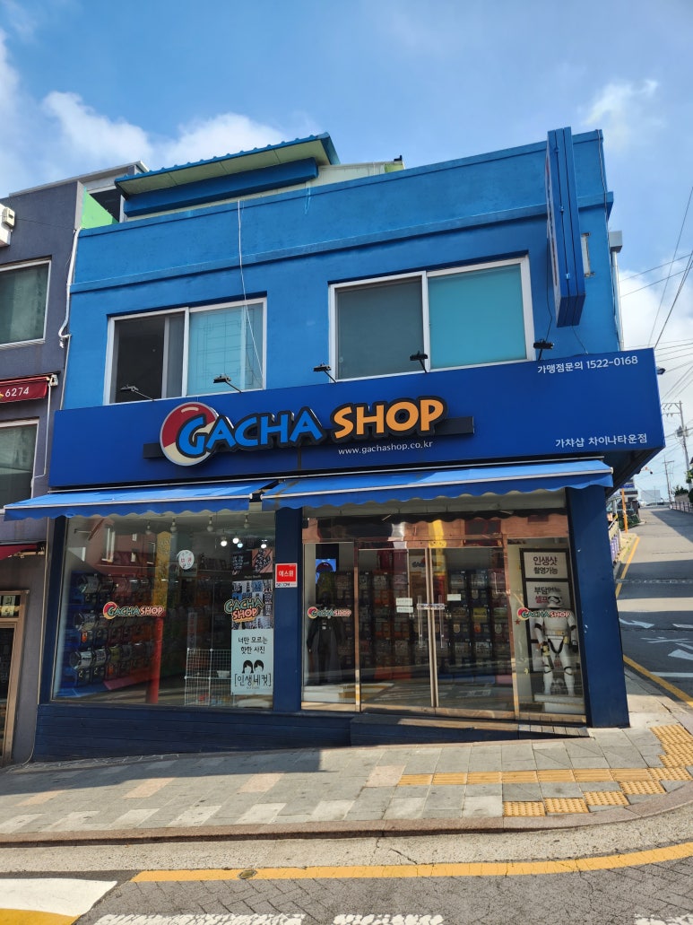 가챠샵차이나타운점 이미지