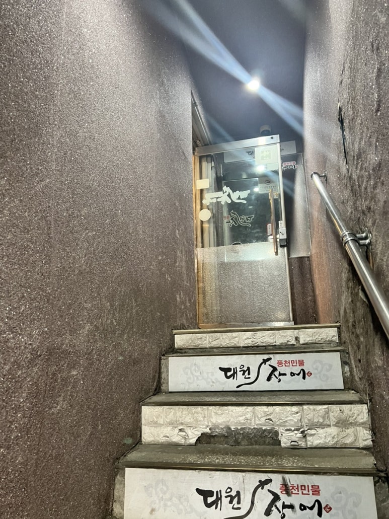 대원민물장어 이미지