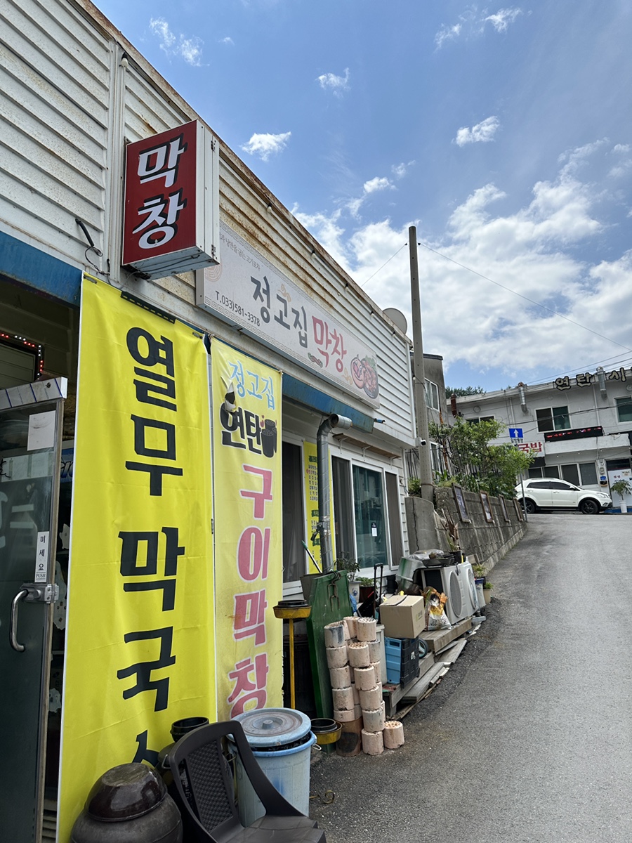 정고집막창 이미지
