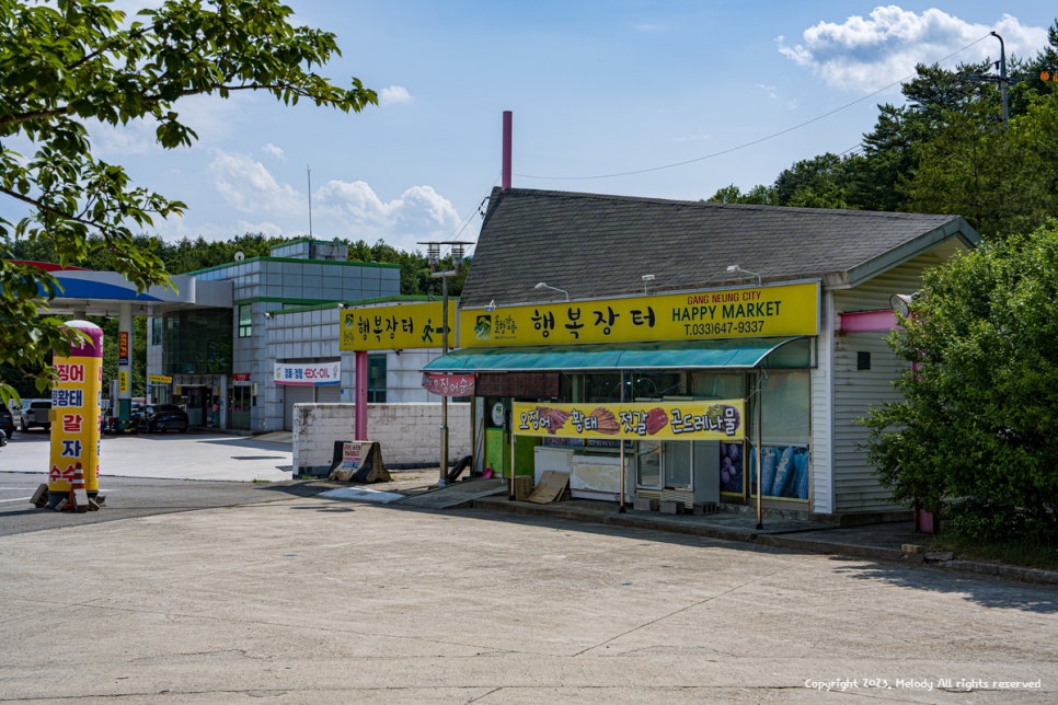 행복을파는주유소 이미지