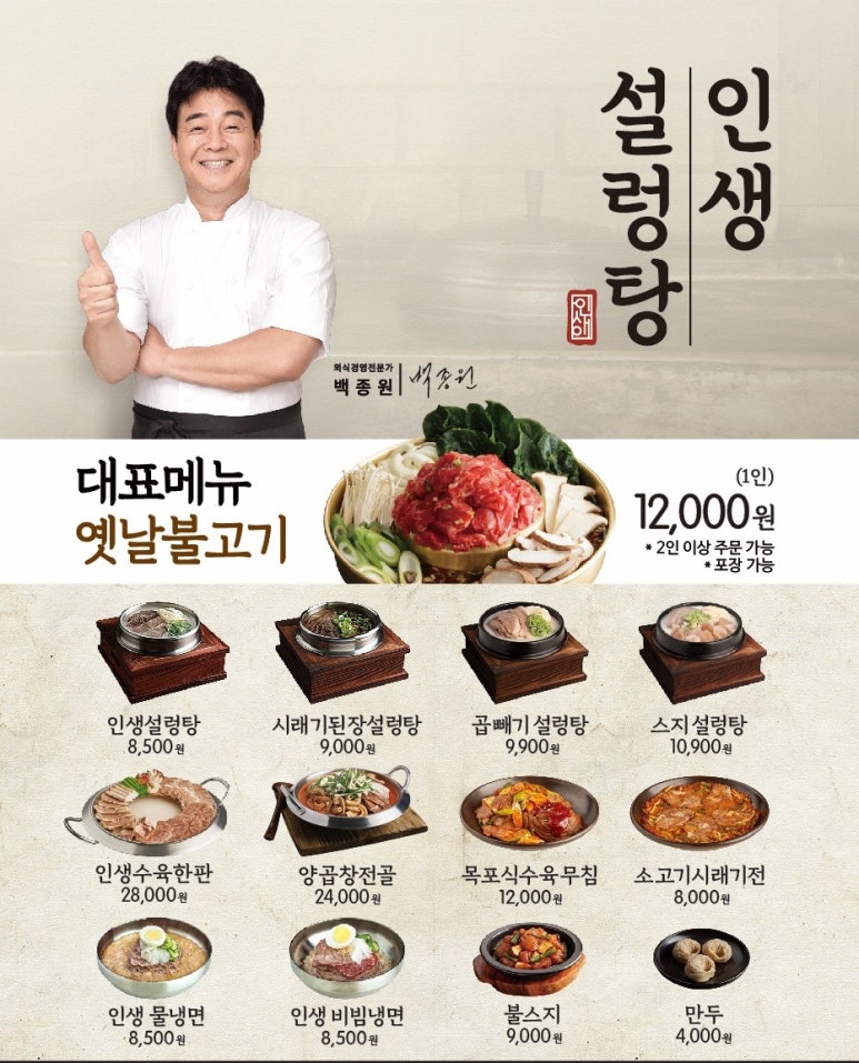 인생설렁탕 장위뉴타운점 이미지