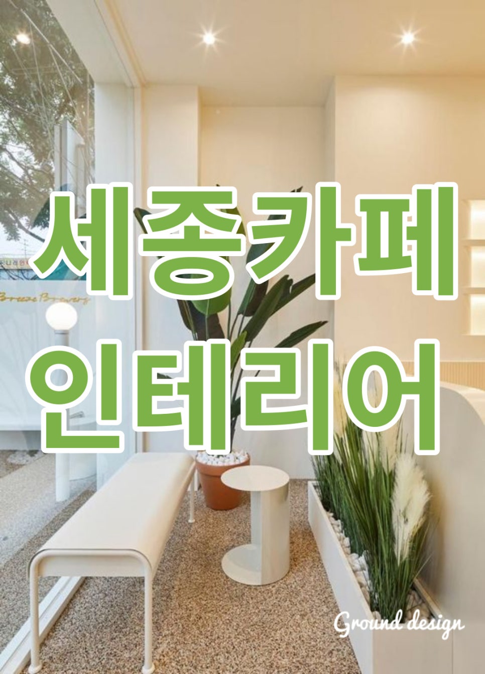 동인커피 세종점 이미지