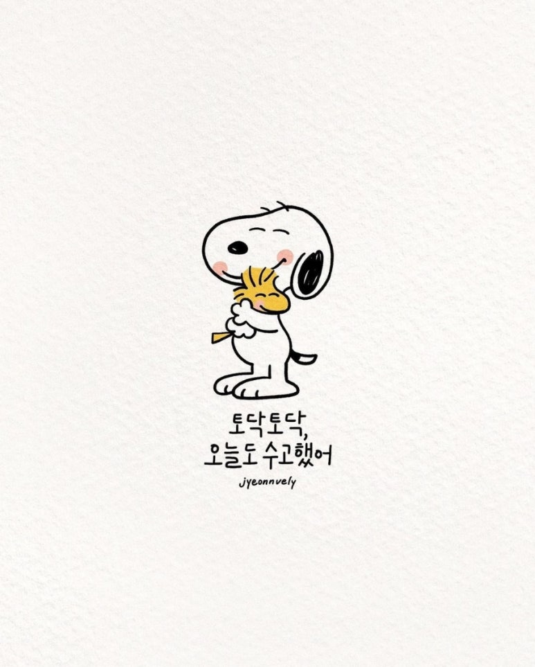 오늘도 수고했어 이미지