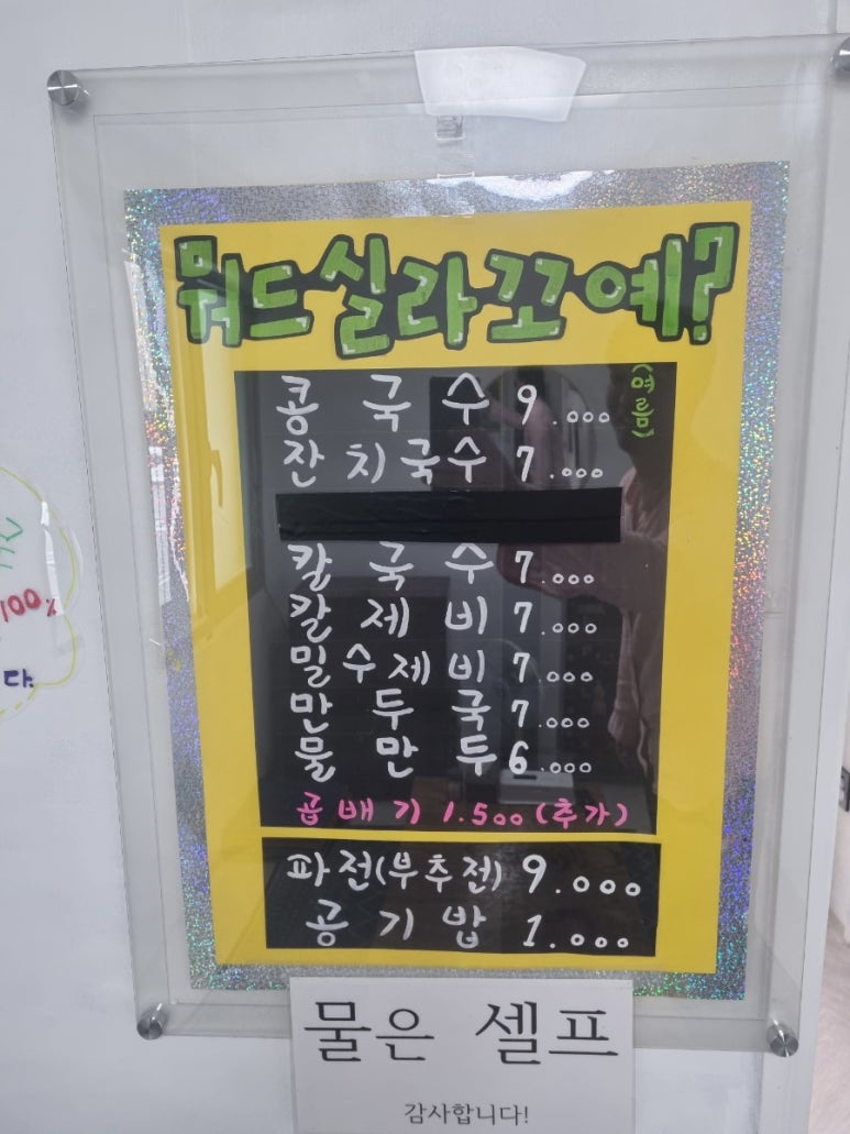 고방손국수 이미지