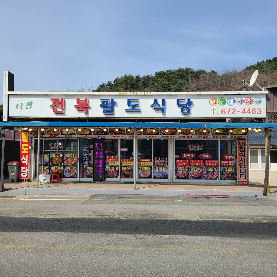 팔도고기식당 이미지