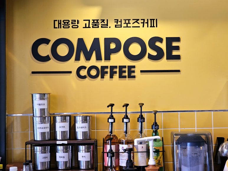 컴포즈커피 부평문화의거리점 이미지