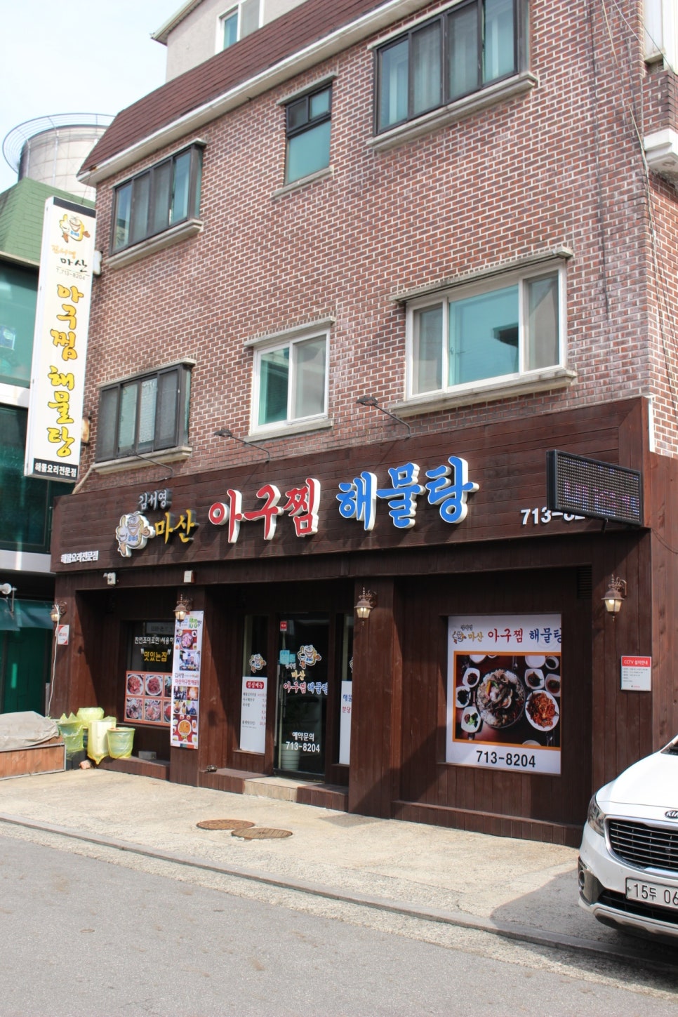 마산해물아구찜 이미지