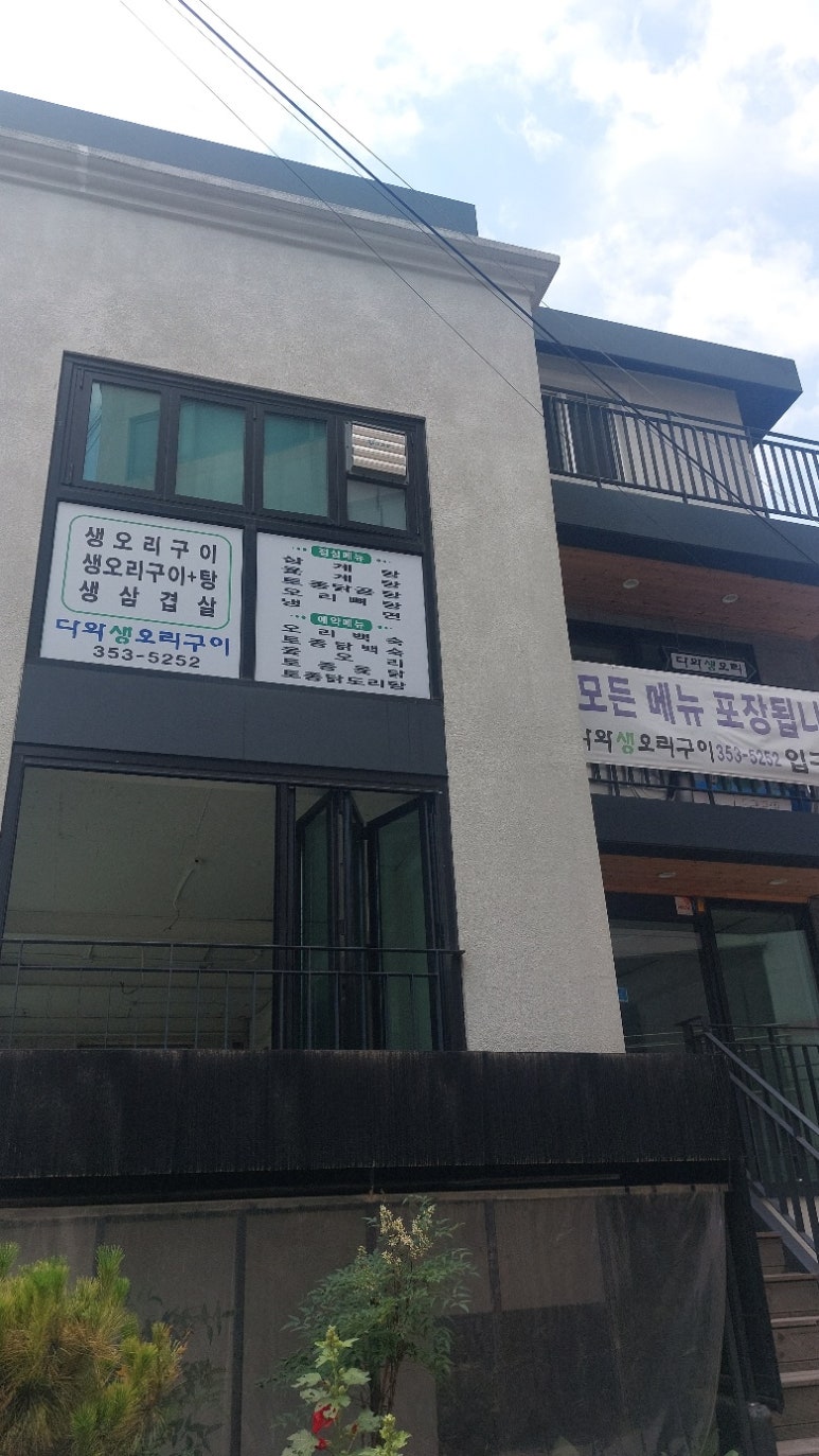 다와 생오리 이미지
