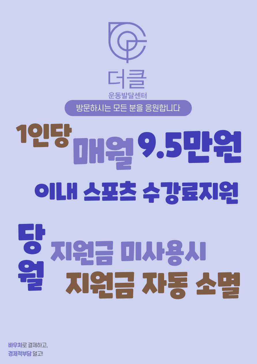 더클운동발달센터 이미지