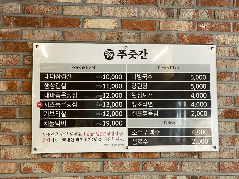 따봉푸줏간 이미지