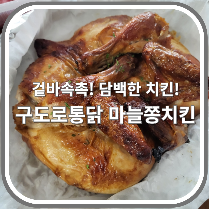 구도로통닭 안성공도점 이미지