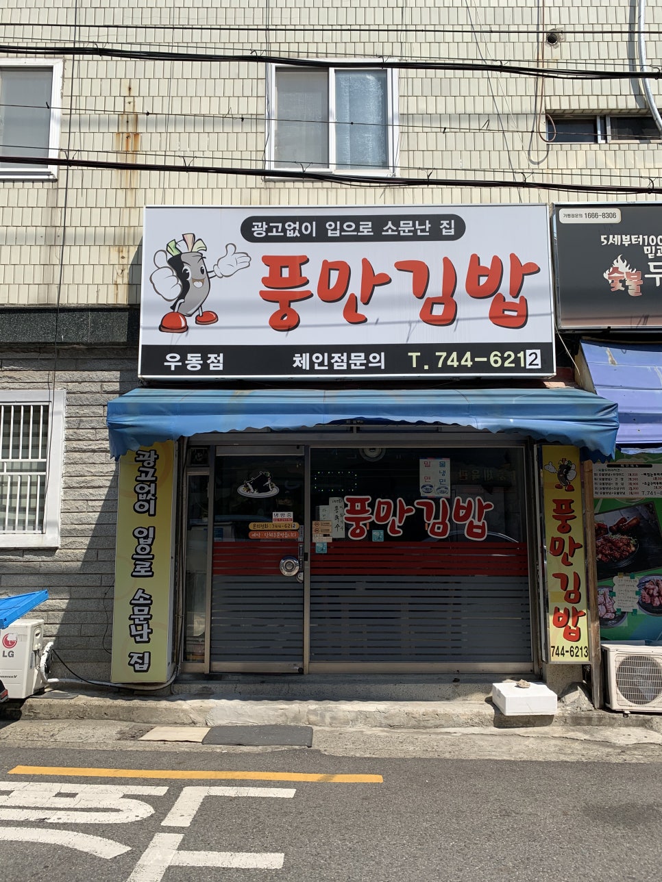 풍만김밥 이미지