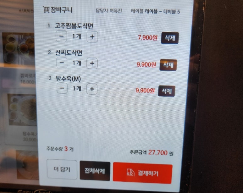 구구향산씨도삭면 이미지