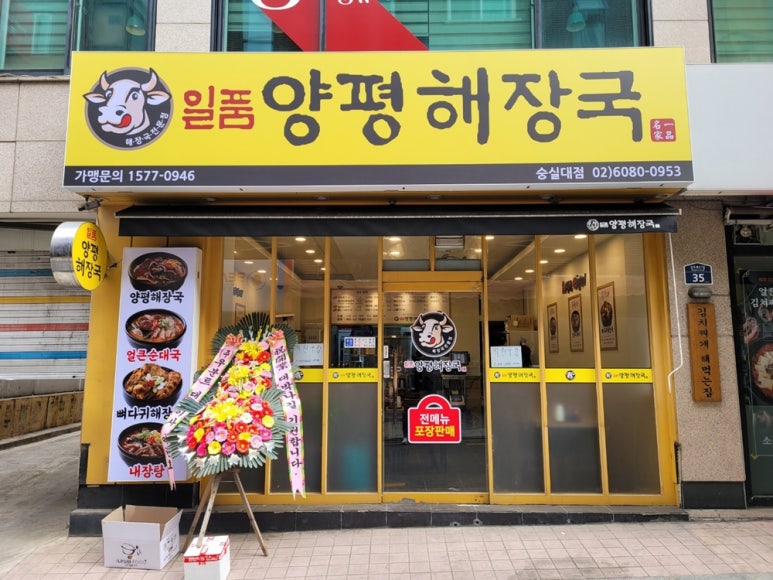 일품 양평해장국 이미지
