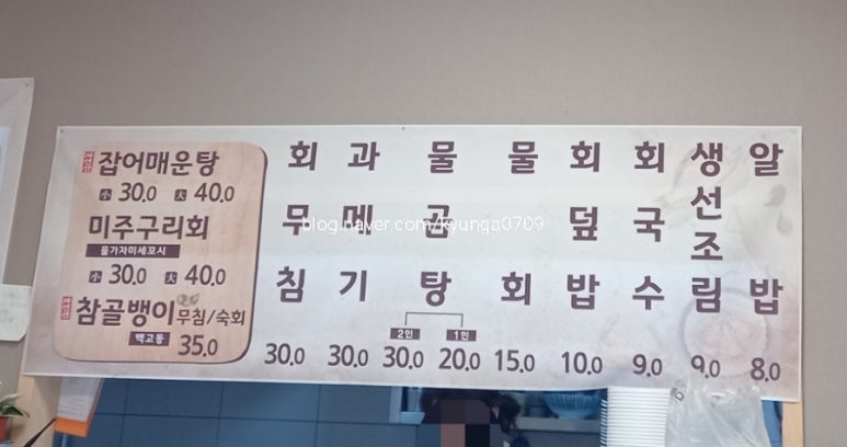 속초가진물회 이미지