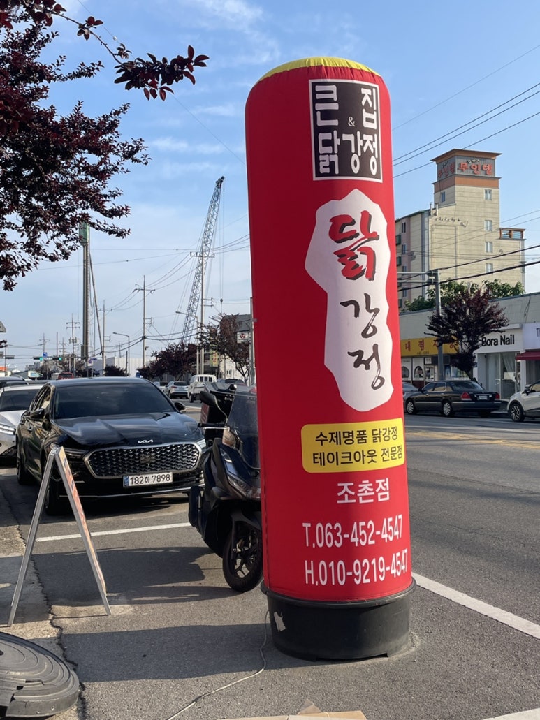 큰집닭강정군산 이미지