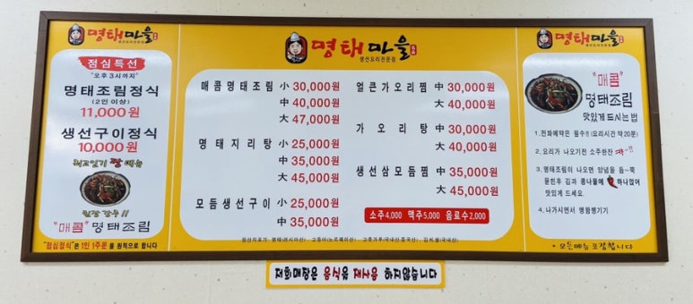 별이네 명태마을 이미지