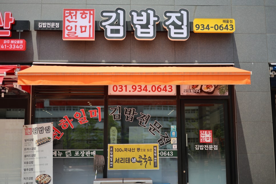 천하일미김밥전문점 이미지