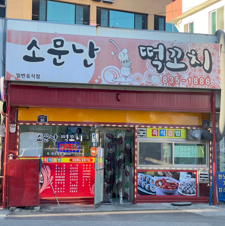 소문난떡꼬치 이미지