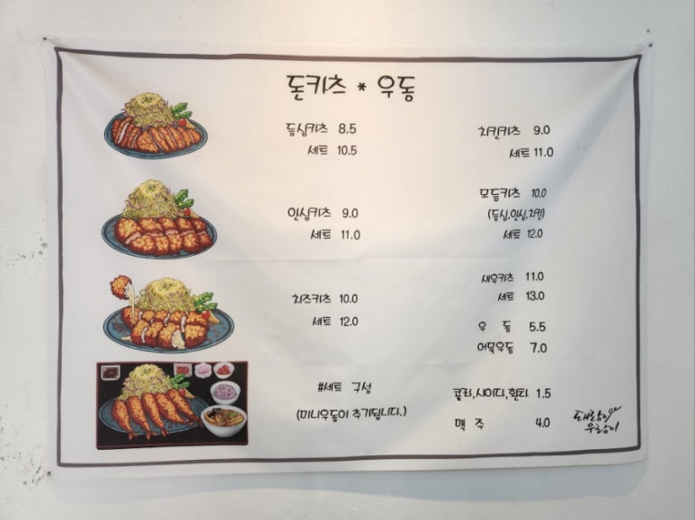 돈카츠.우동.돼랑이우랑이 이미지