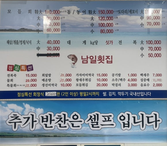 남일횟집 이미지