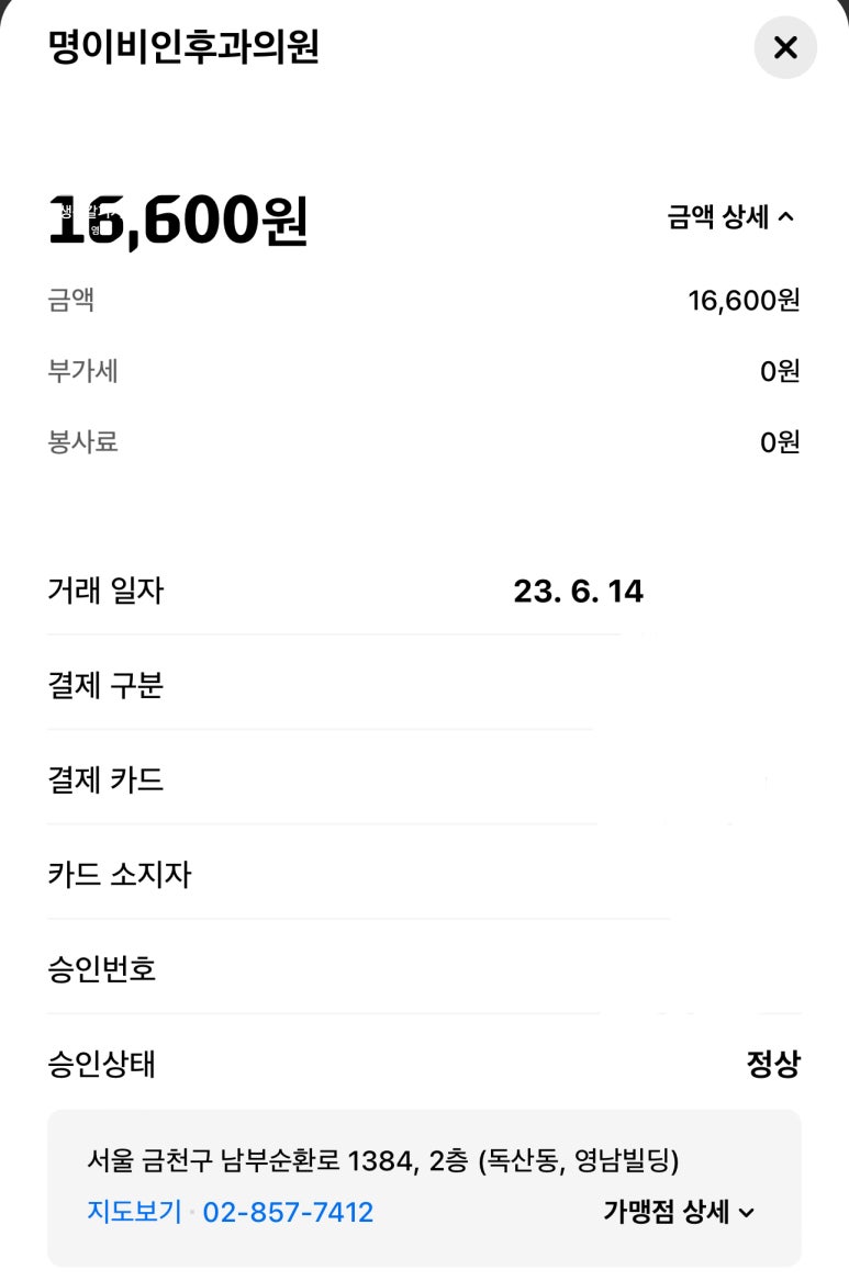 명이비인후과의원 이미지