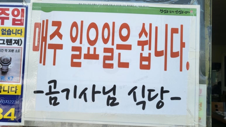 곰기사 식당 이미지