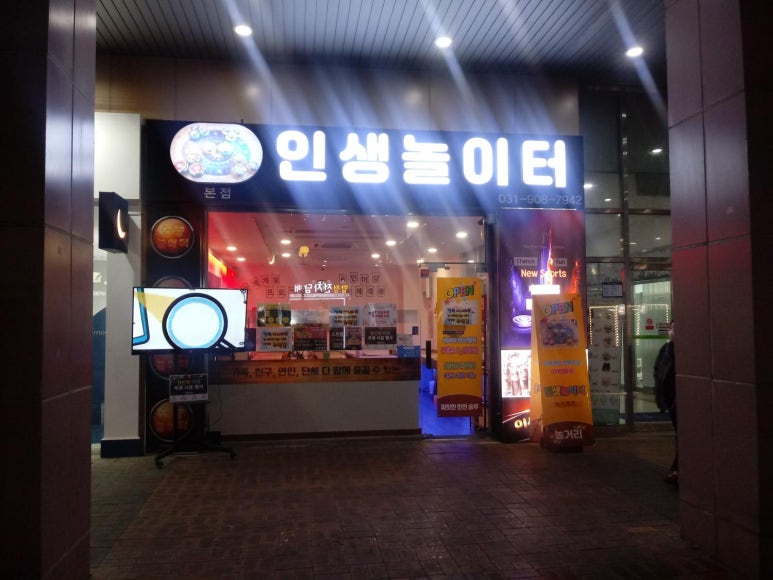 놀이터게임장 이미지