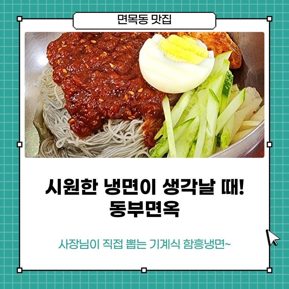 동부면옥 이미지