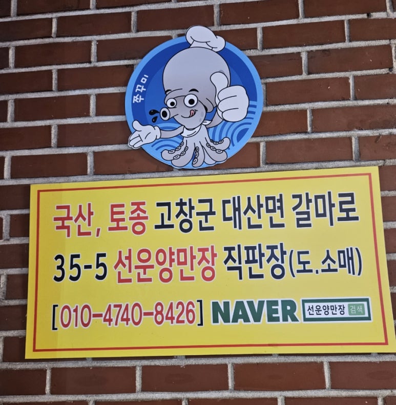 진 장어 & 쭈꾸미 이미지