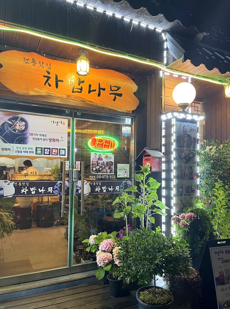 차밥나무 이미지