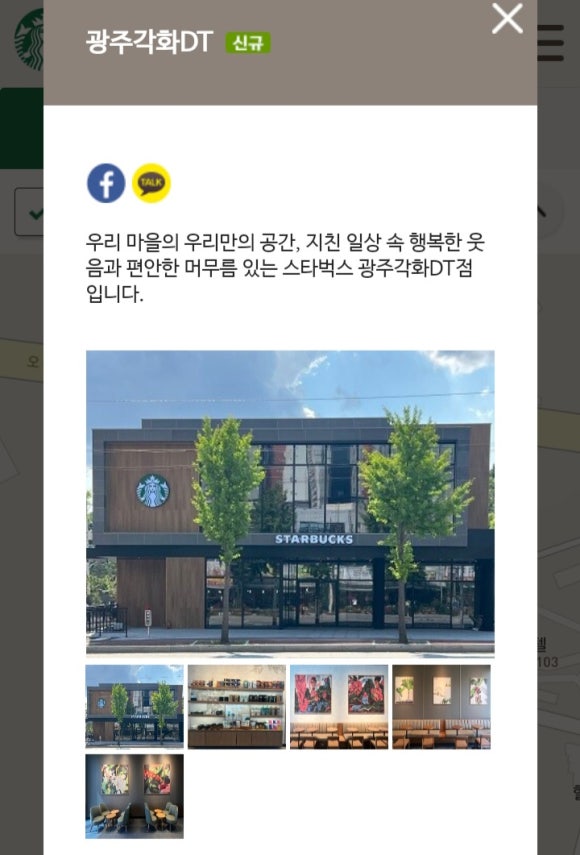 스타벅스 광주각화DT점 이미지