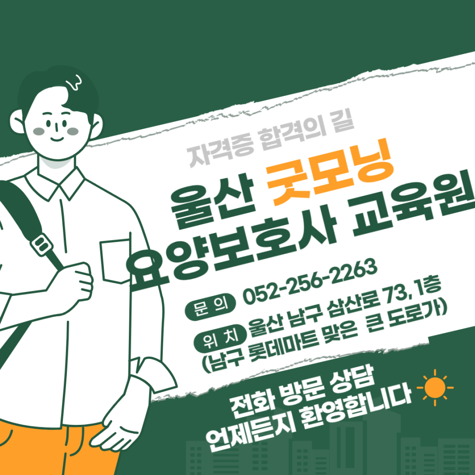 굿모닝요양보호사교육원 이미지
