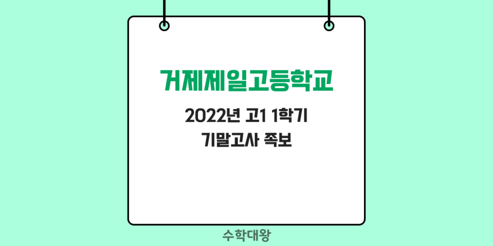 거제제일고등학교 이미지