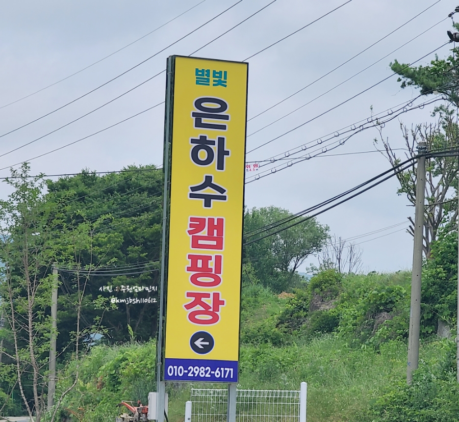 별빛 은하수 캠핑장 이미지
