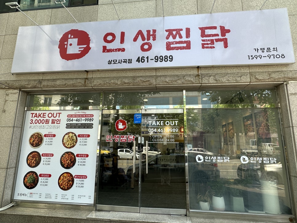 인생찜닭상모사곡점 이미지