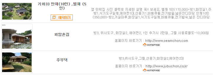 외암민속마을 생활관 이미지