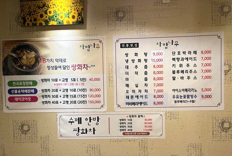 차밥나무 이미지