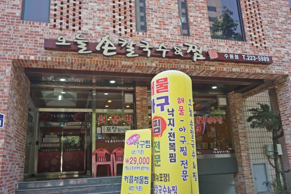 오늘손칼국수&찜(수원점) 이미지
