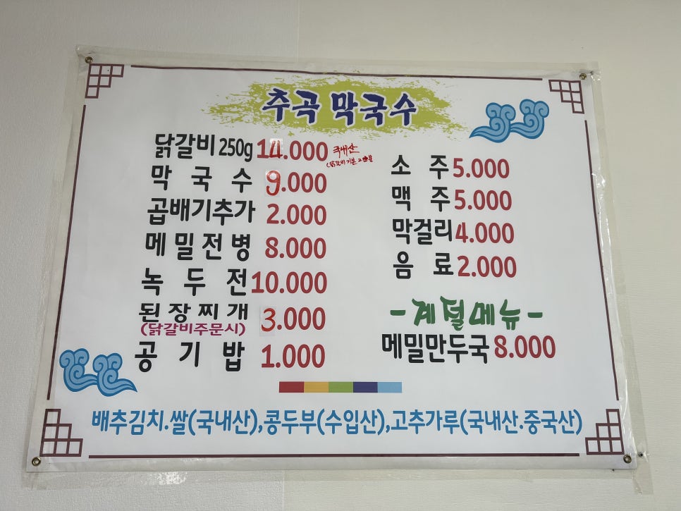 추곡막국수 이미지