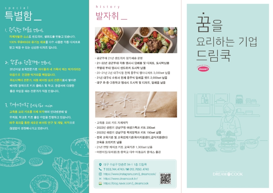 드림쿡 이미지